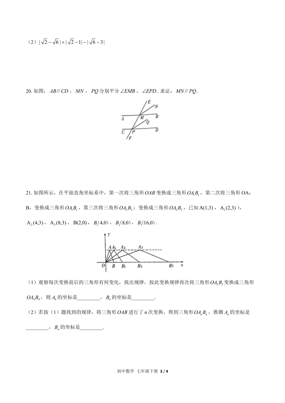 （人教版）初中数学七年级下册 期中测试及答案03.pdf_第3页