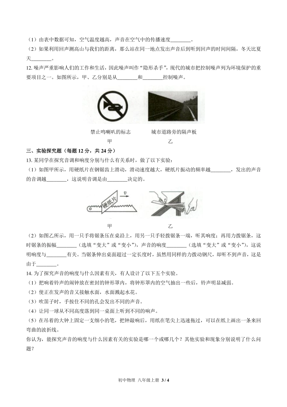 （人教版）初中物理八年级上册 第二章综合测试及答案01.pdf_第3页
