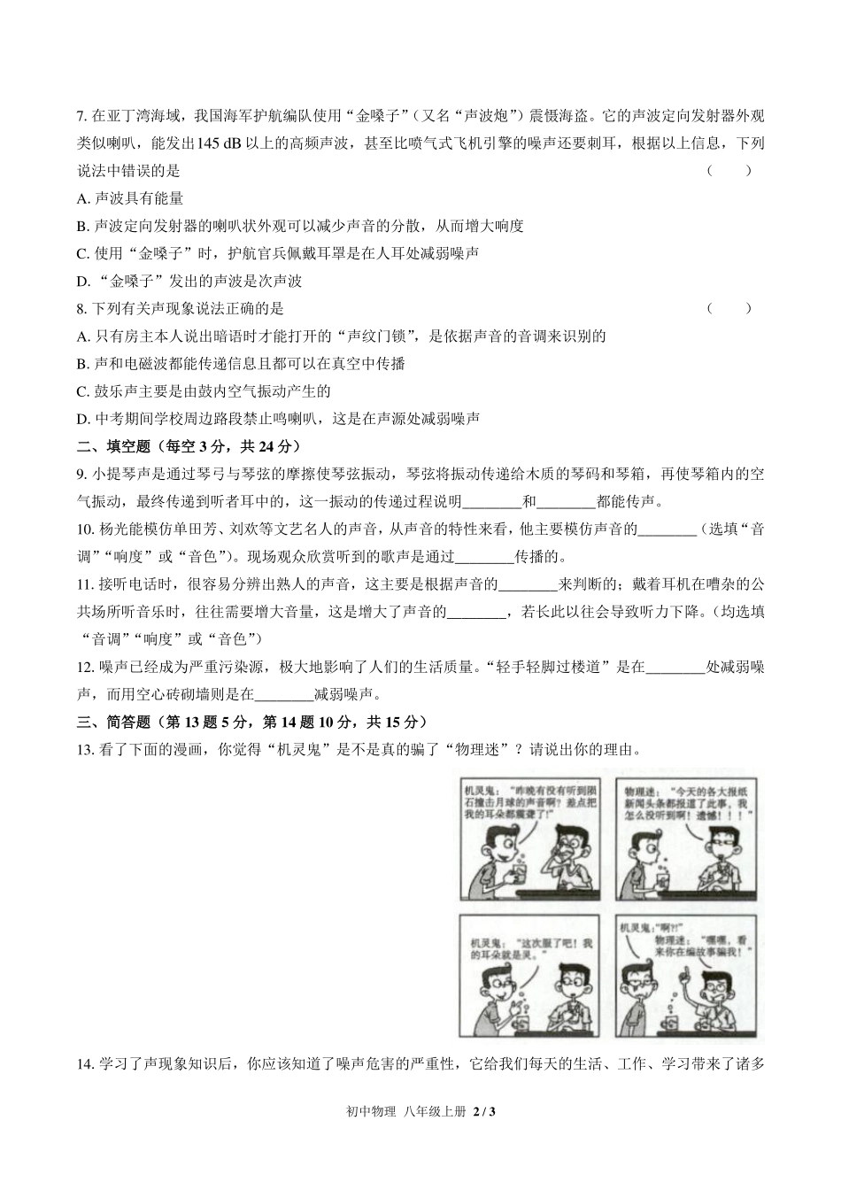 （人教版）初中物理八年级上册 第二章综合测试及答案02.pdf_第2页