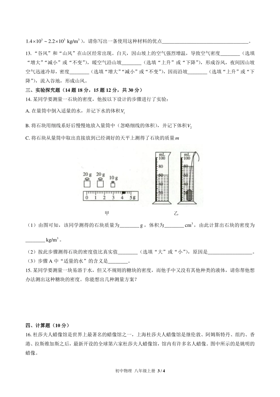 （人教版）初中物理八年级上册 第六章综合测试及答案01.pdf_第3页