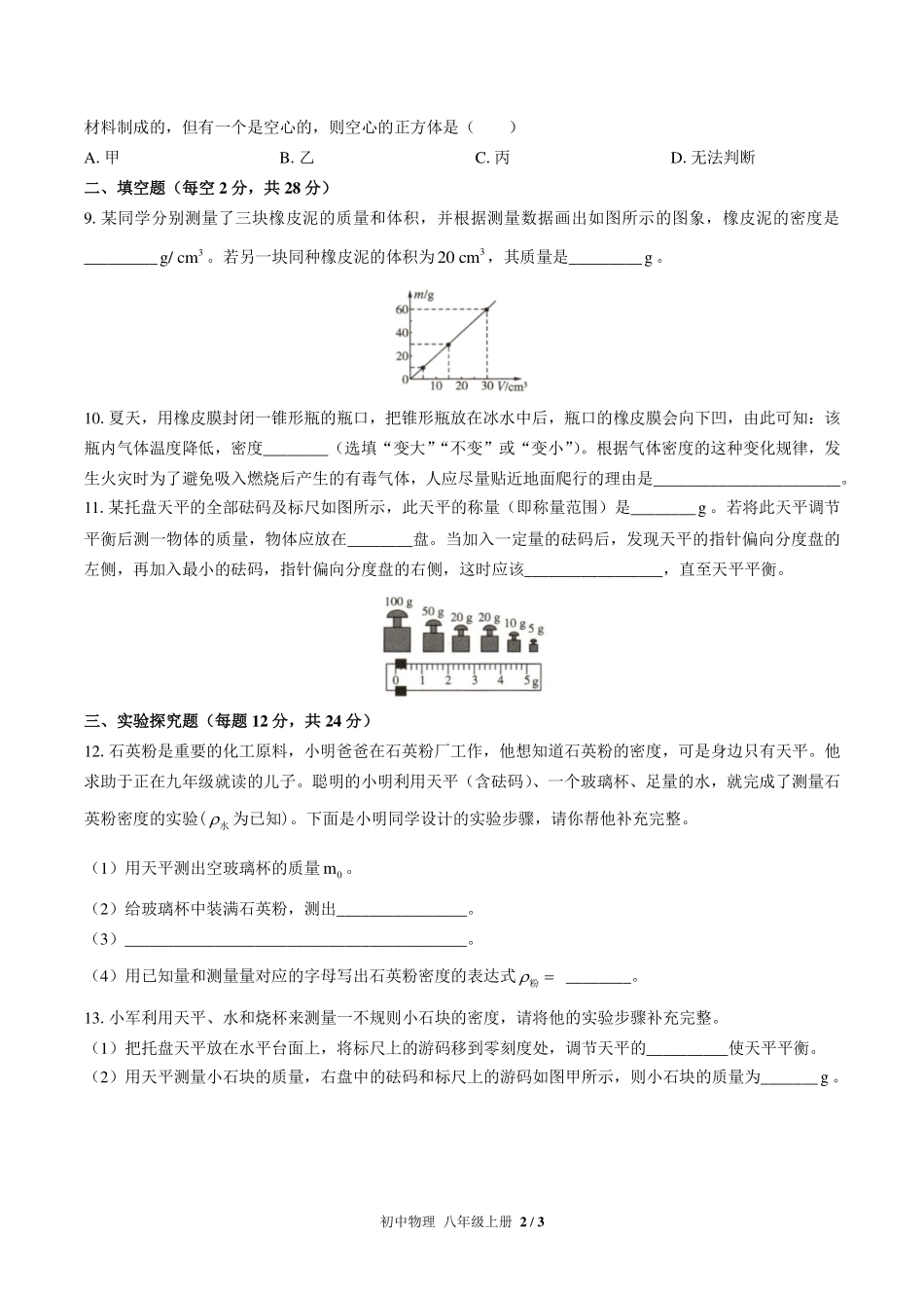 （人教版）初中物理八年级上册 第六章综合测试及答案02.pdf_第2页