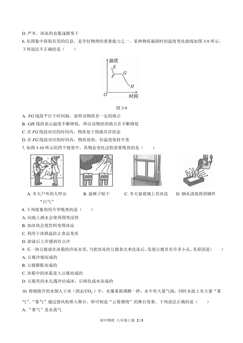 （人教版）初中物理八年级上册 第三章综合测试及答案03.pdf_第2页
