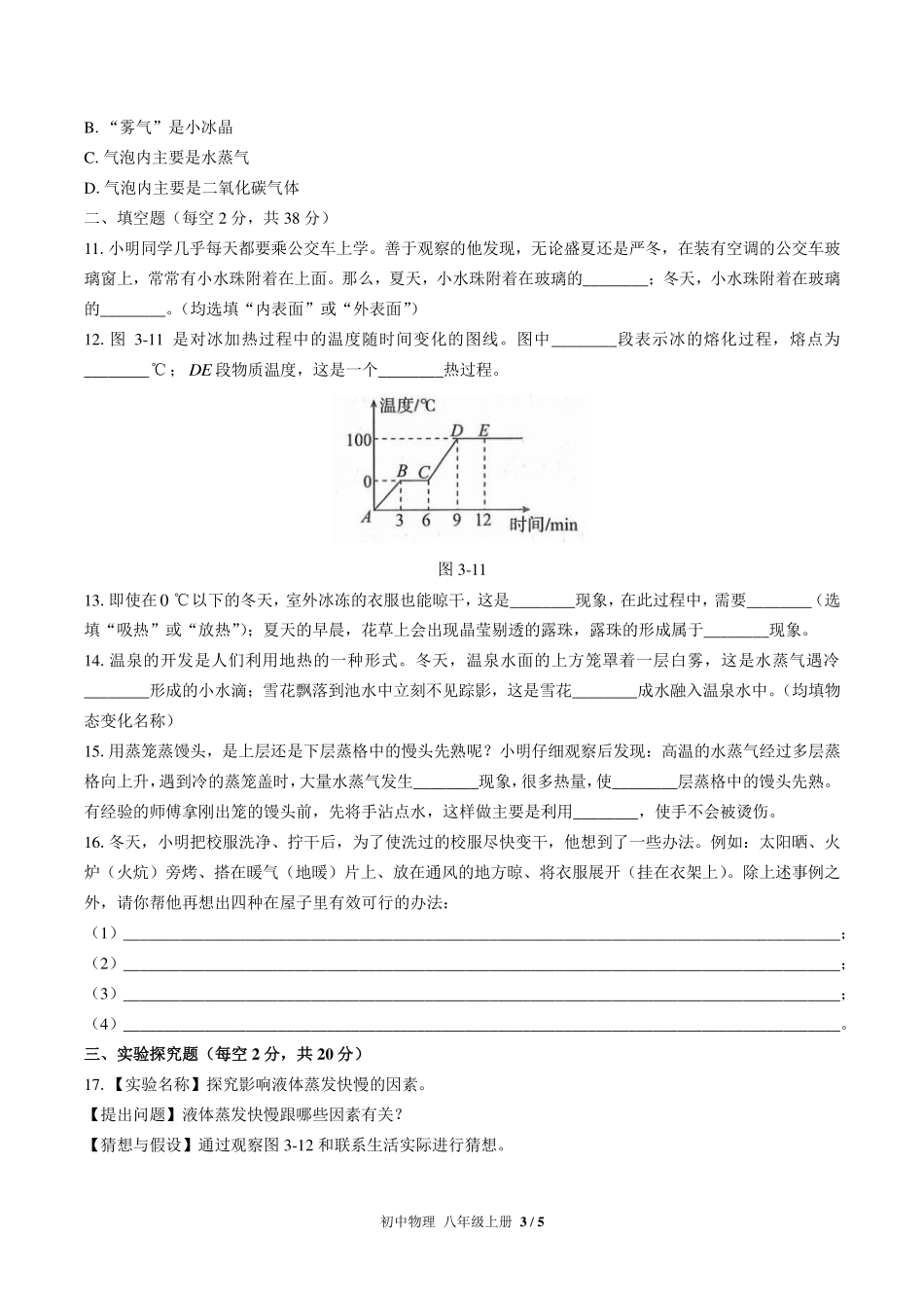 （人教版）初中物理八年级上册 第三章综合测试及答案03.pdf_第3页