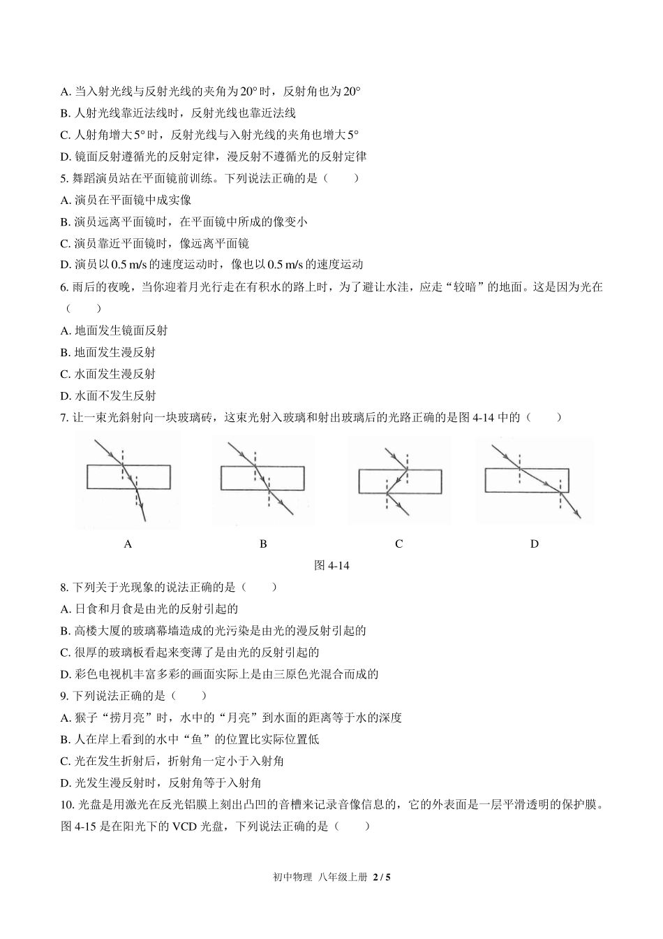 （人教版）初中物理八年级上册 第四章综合测试及答案03.pdf_第2页