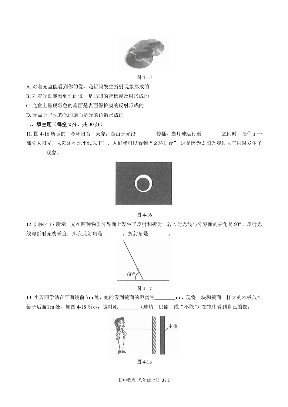 （人教版）初中物理八年级上册 第四章综合测试及答案03.pdf_第3页
