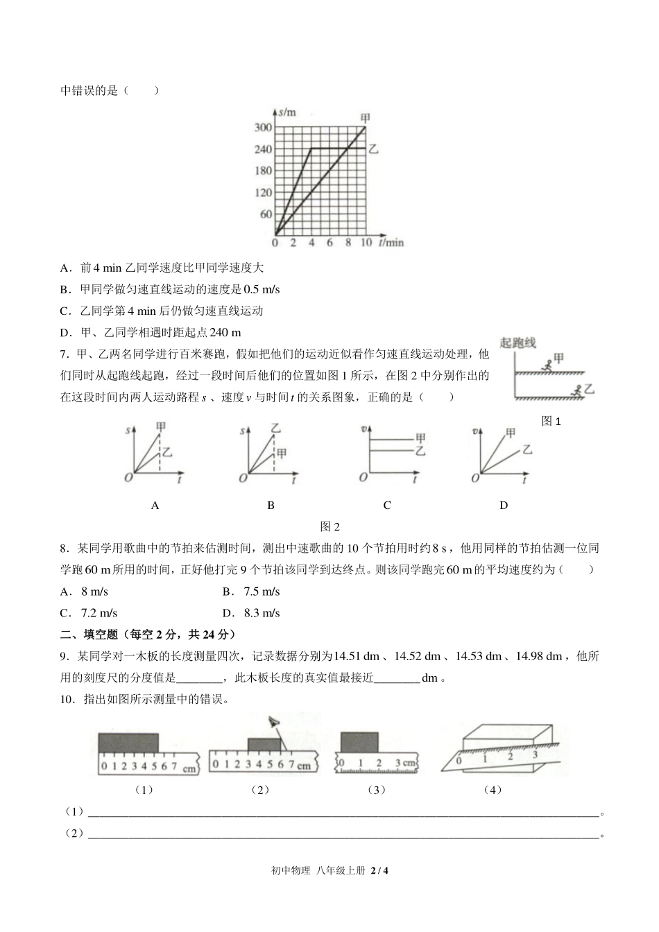 （人教版）初中物理八年级上册 第一单元测试及答案01.pdf_第2页