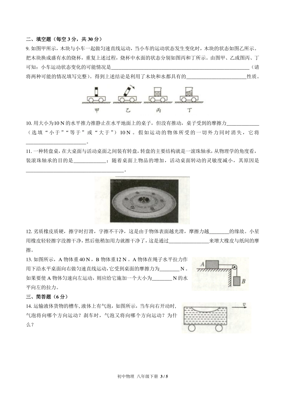 （人教版）初中物理八年级下册 第八章综合测试及答案01.pdf_第3页