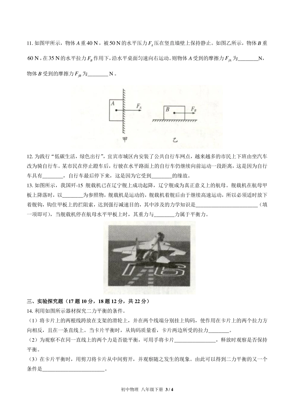 （人教版）初中物理八年级下册 第八章综合测试及答案02.pdf_第3页