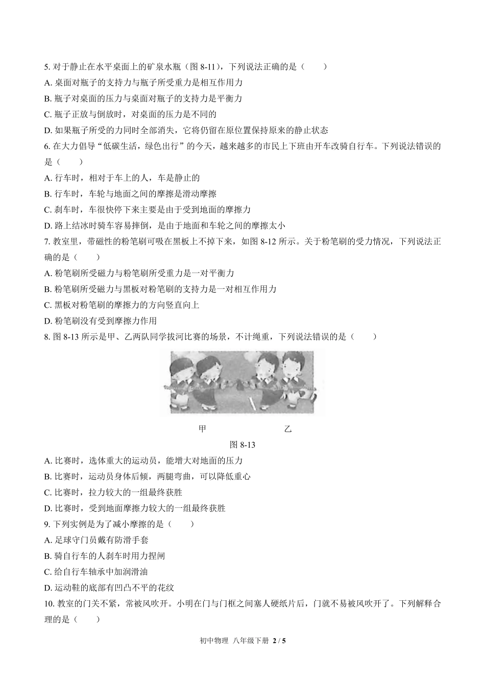 （人教版）初中物理八年级下册 第八章综合测试及答案03.pdf_第2页