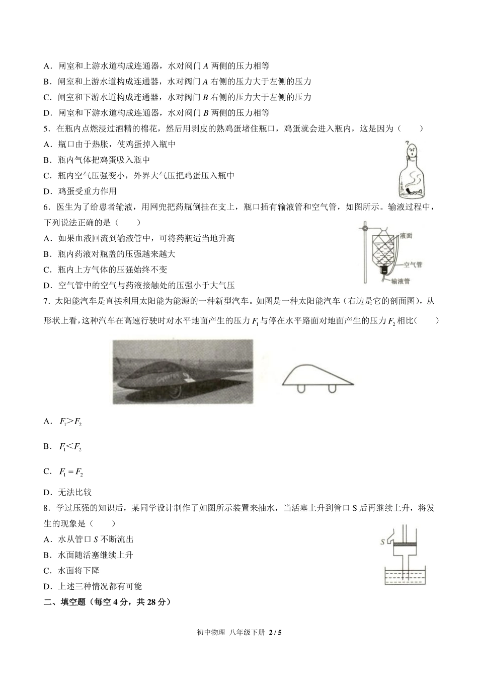 （人教版）初中物理八年级下册 第九章综合测试及答案01.pdf_第2页