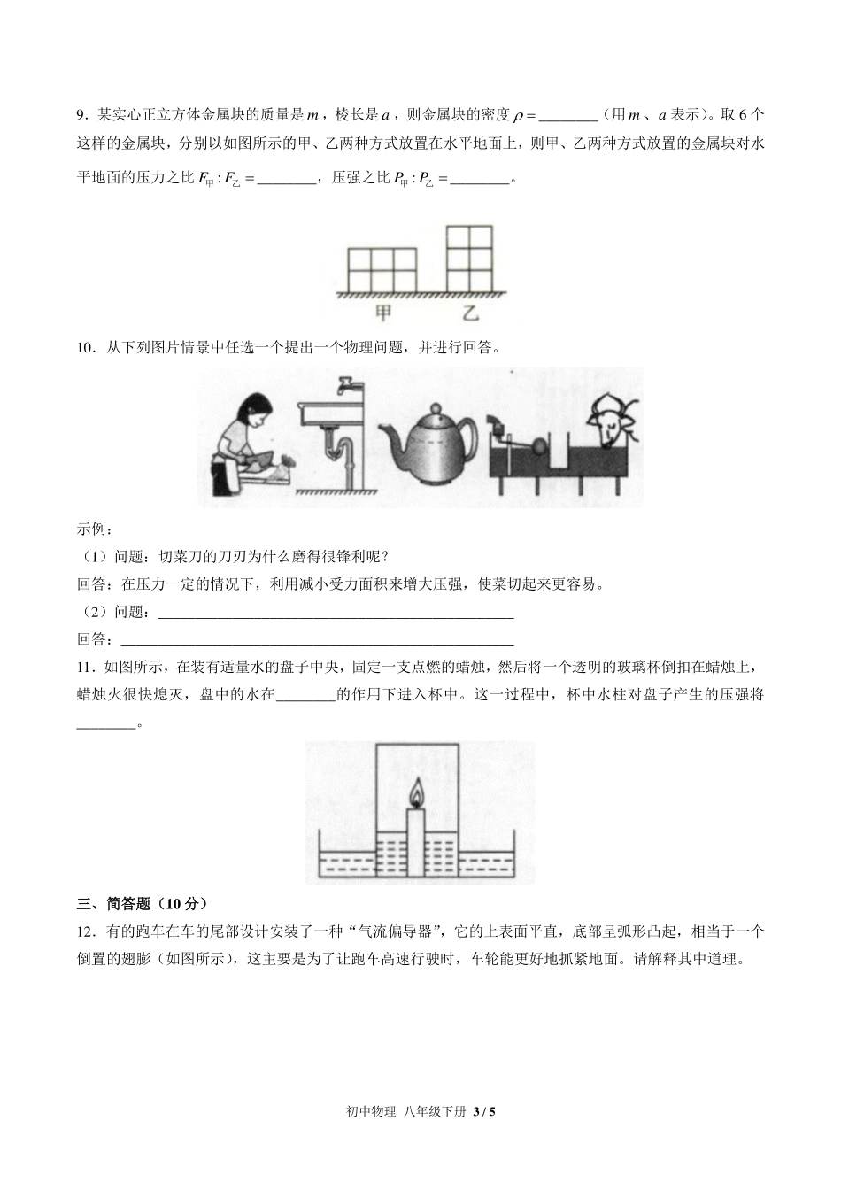 （人教版）初中物理八年级下册 第九章综合测试及答案01.pdf_第3页