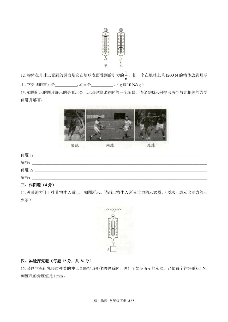 （人教版）初中物理八年级下册 第七章综合测试及答案01.pdf_第3页