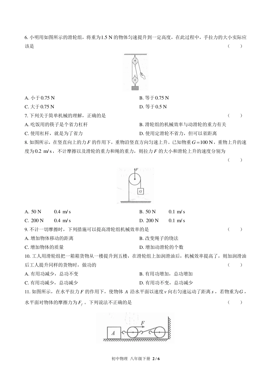 （人教版）初中物理八年级下册 第十二章综合测试及答案03.pdf_第2页