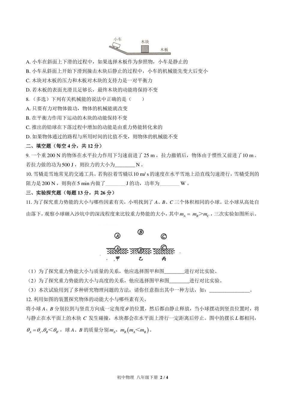 （人教版）初中物理八年级下册 第十一章综合测试及答案02.pdf_第2页