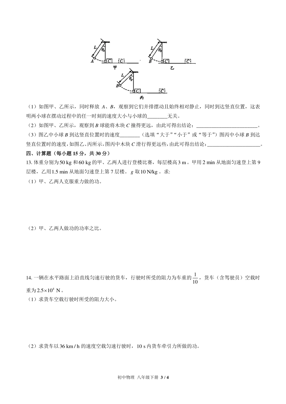 （人教版）初中物理八年级下册 第十一章综合测试及答案02.pdf_第3页