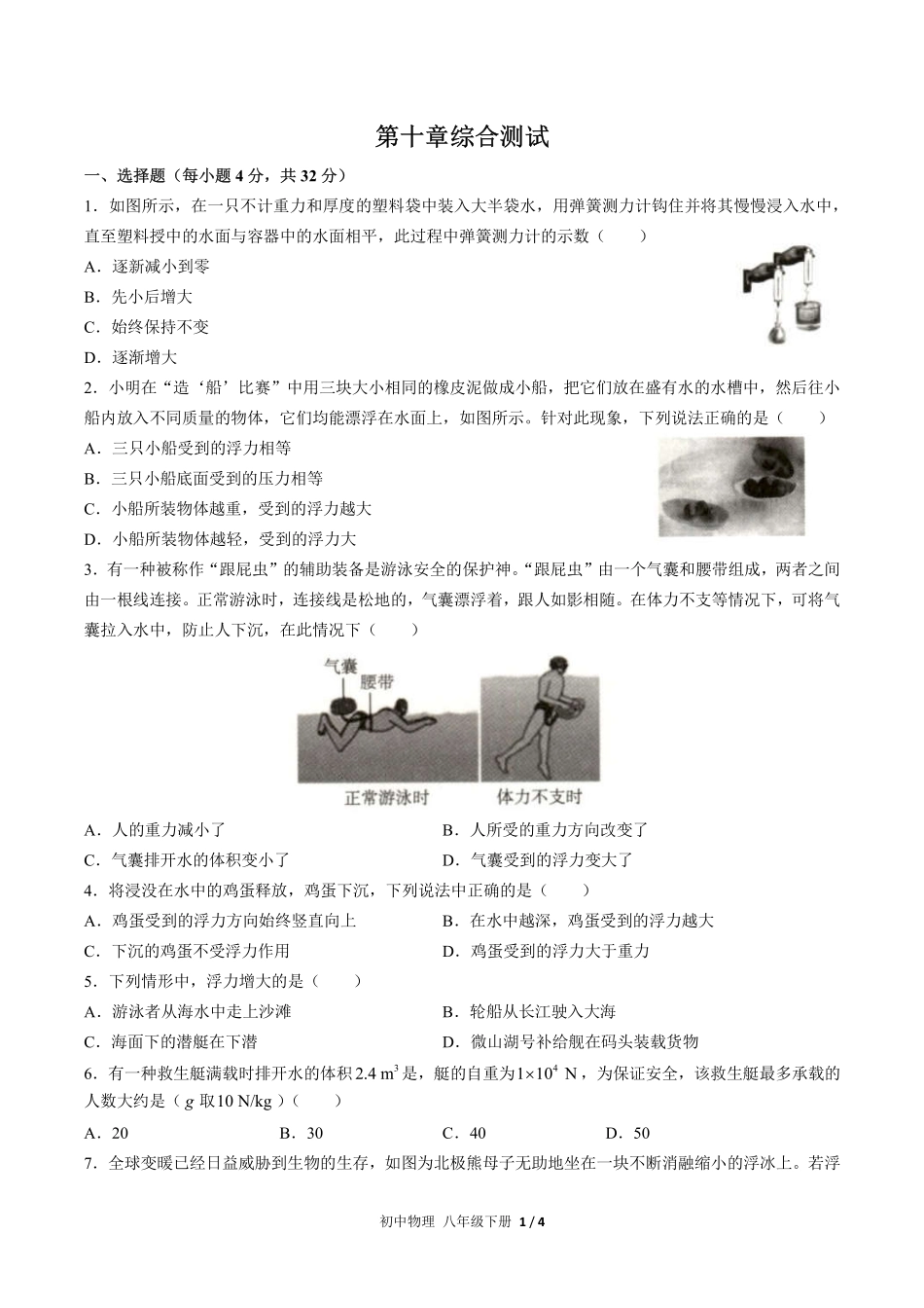（人教版）初中物理八年级下册 第十章综合测试及答案01.pdf_第1页