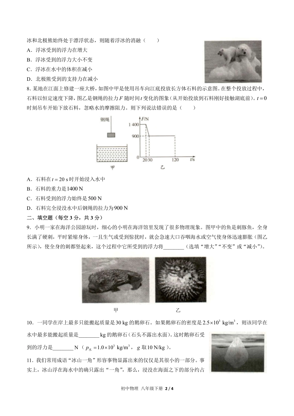 （人教版）初中物理八年级下册 第十章综合测试及答案01.pdf_第2页
