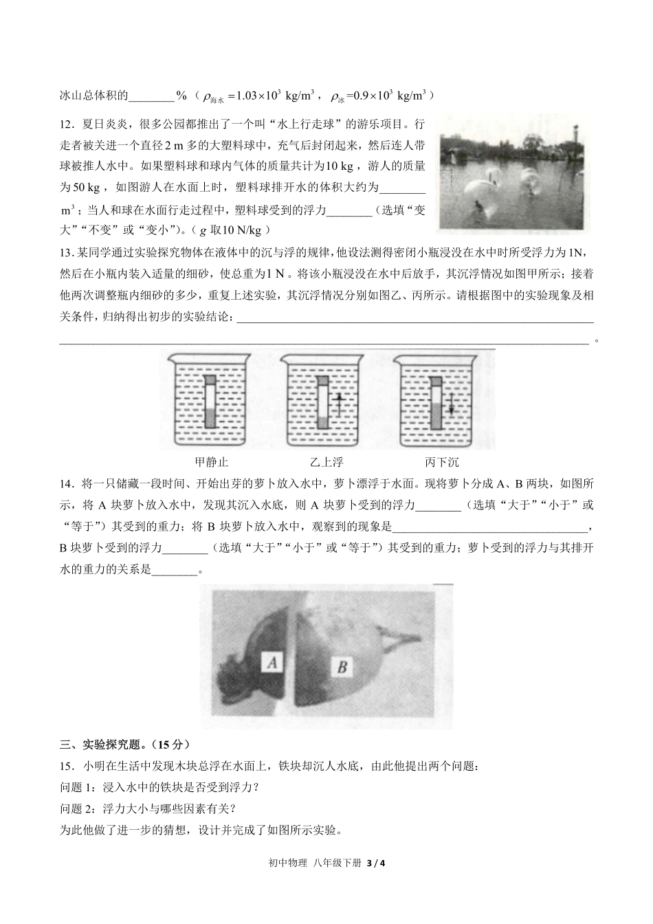 （人教版）初中物理八年级下册 第十章综合测试及答案01.pdf_第3页