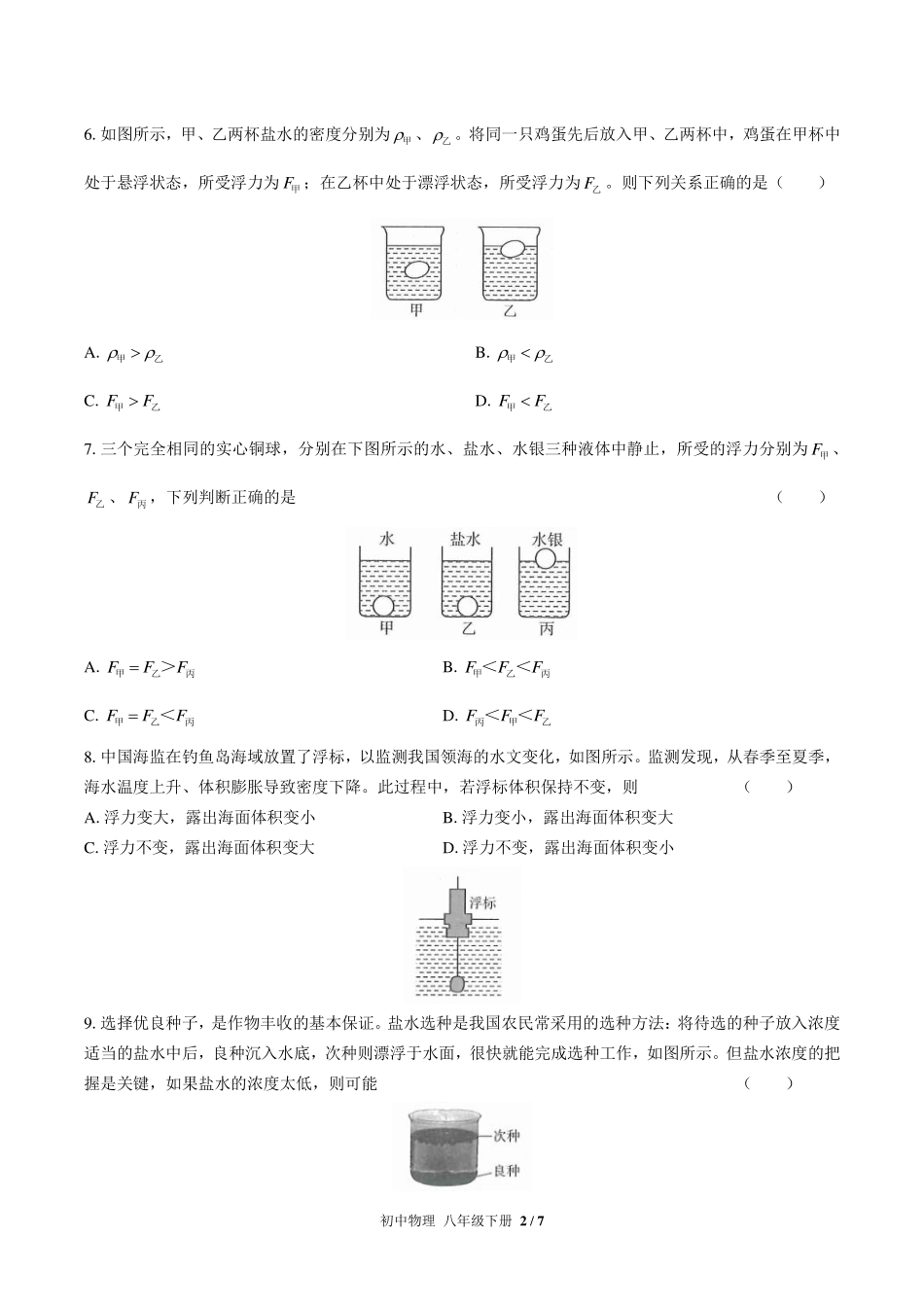 （人教版）初中物理八年级下册 第十章综合测试及答案03.pdf_第2页
