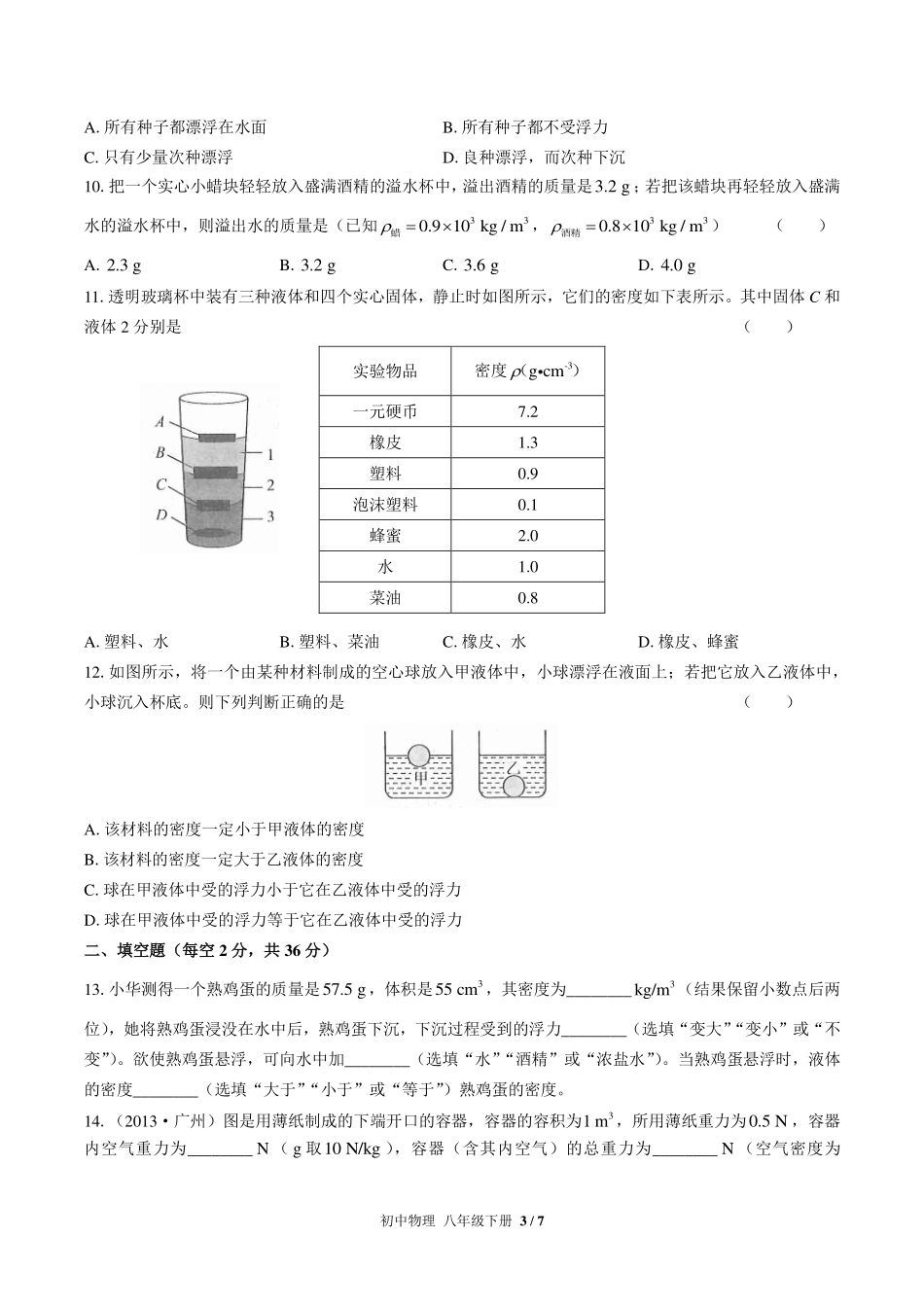 （人教版）初中物理八年级下册 第十章综合测试及答案03.pdf_第3页
