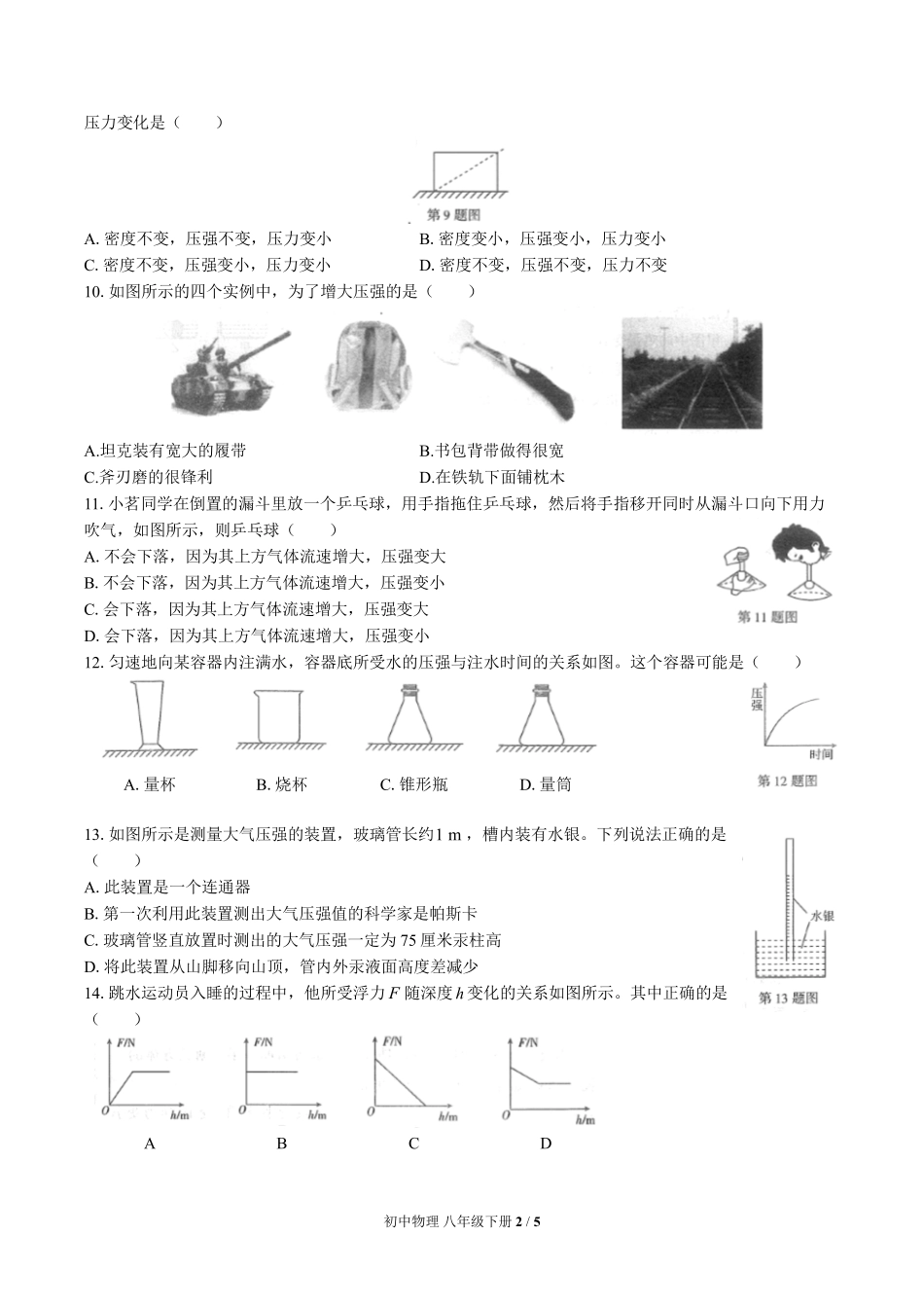 （人教版）初中物理八年级下册 期中测试及答案01.pdf_第2页