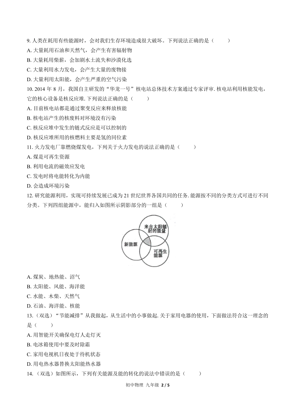 （人教版）初中物理九年级 第二十二章综合测试及答案03.pdf_第2页