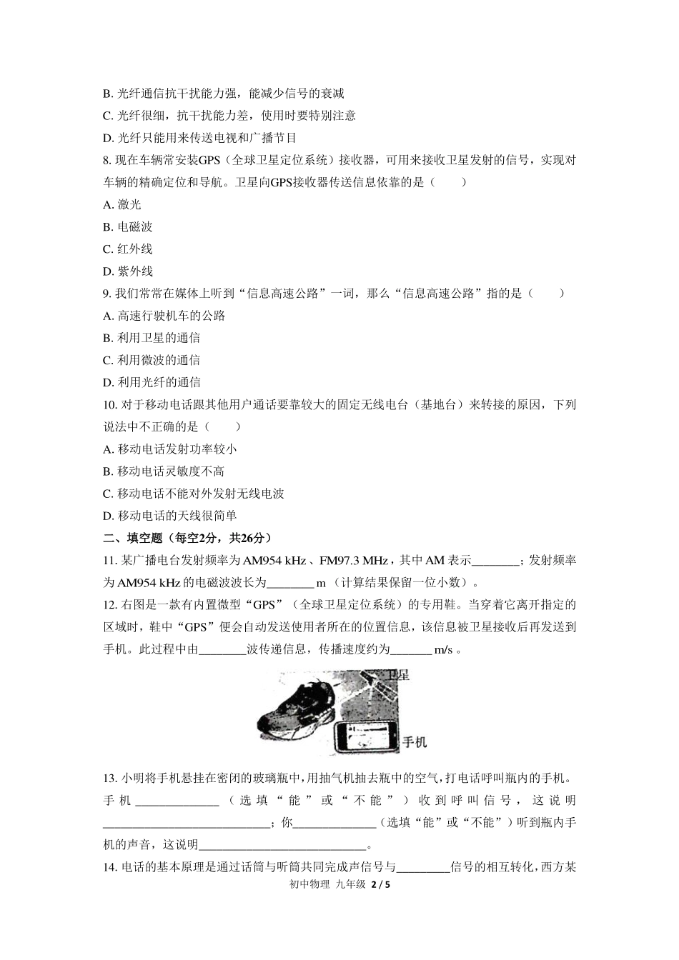 （人教版）初中物理九年级 第二十一章综合测试及答案01.pdf_第2页