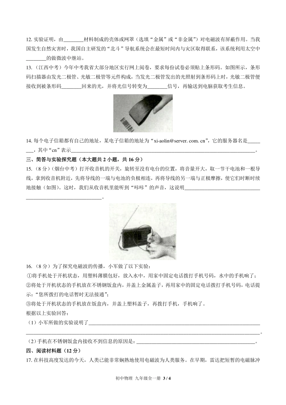 （人教版）初中物理九年级 第二十一章综合测试及答案02.pdf_第3页