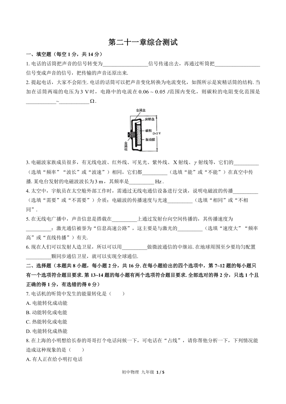 （人教版）初中物理九年级 第二十一章综合测试及答案03.pdf_第1页