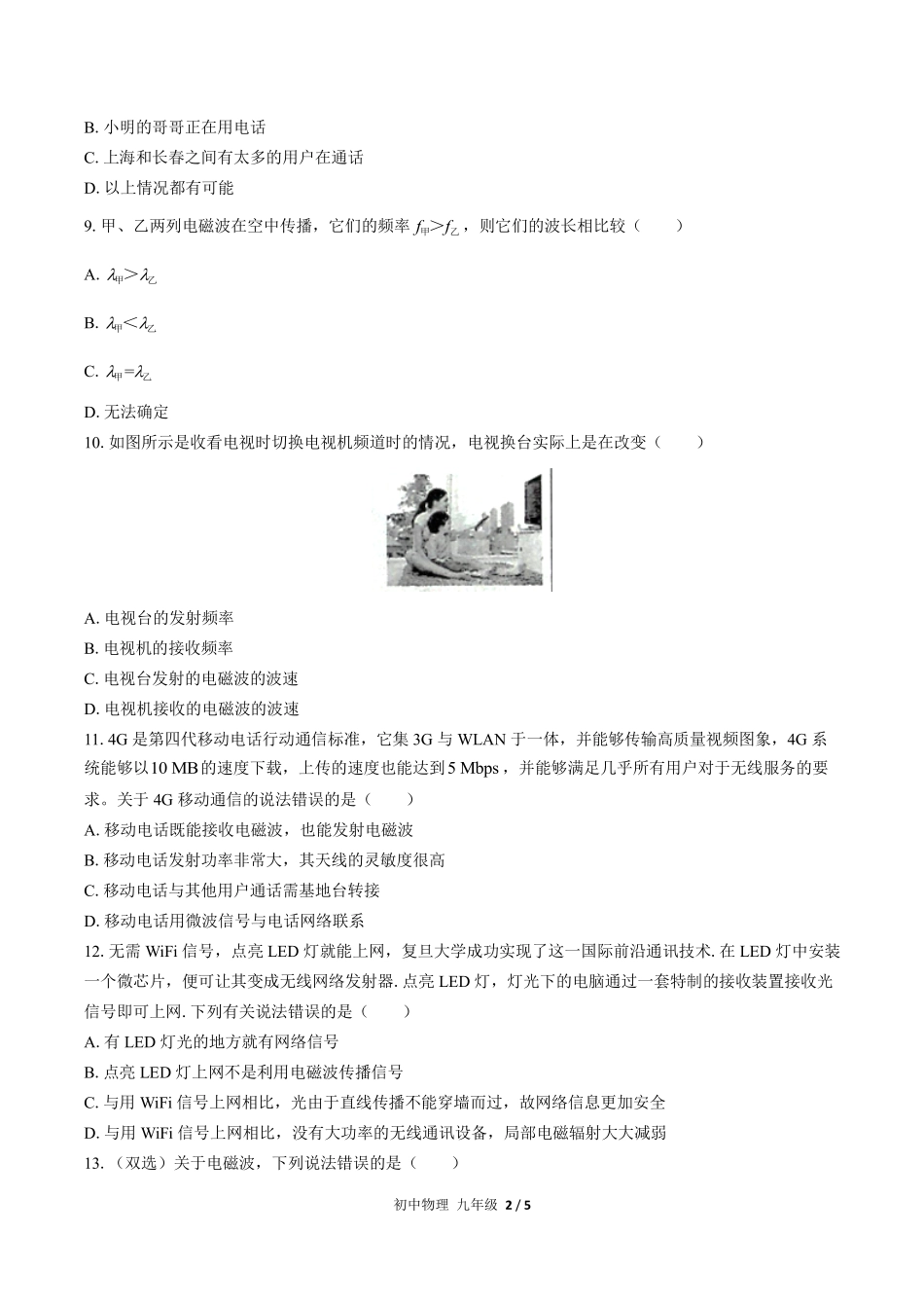 （人教版）初中物理九年级 第二十一章综合测试及答案03.pdf_第2页