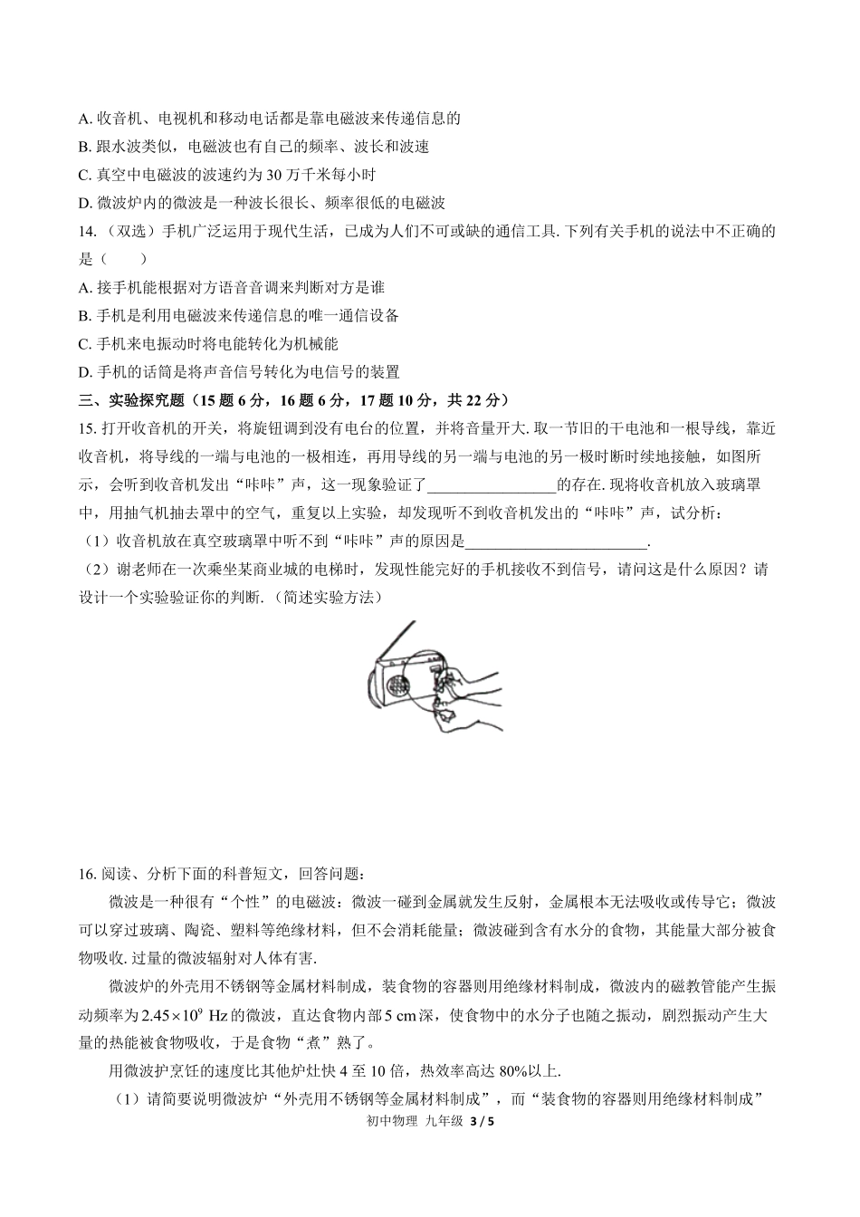 （人教版）初中物理九年级 第二十一章综合测试及答案03.pdf_第3页