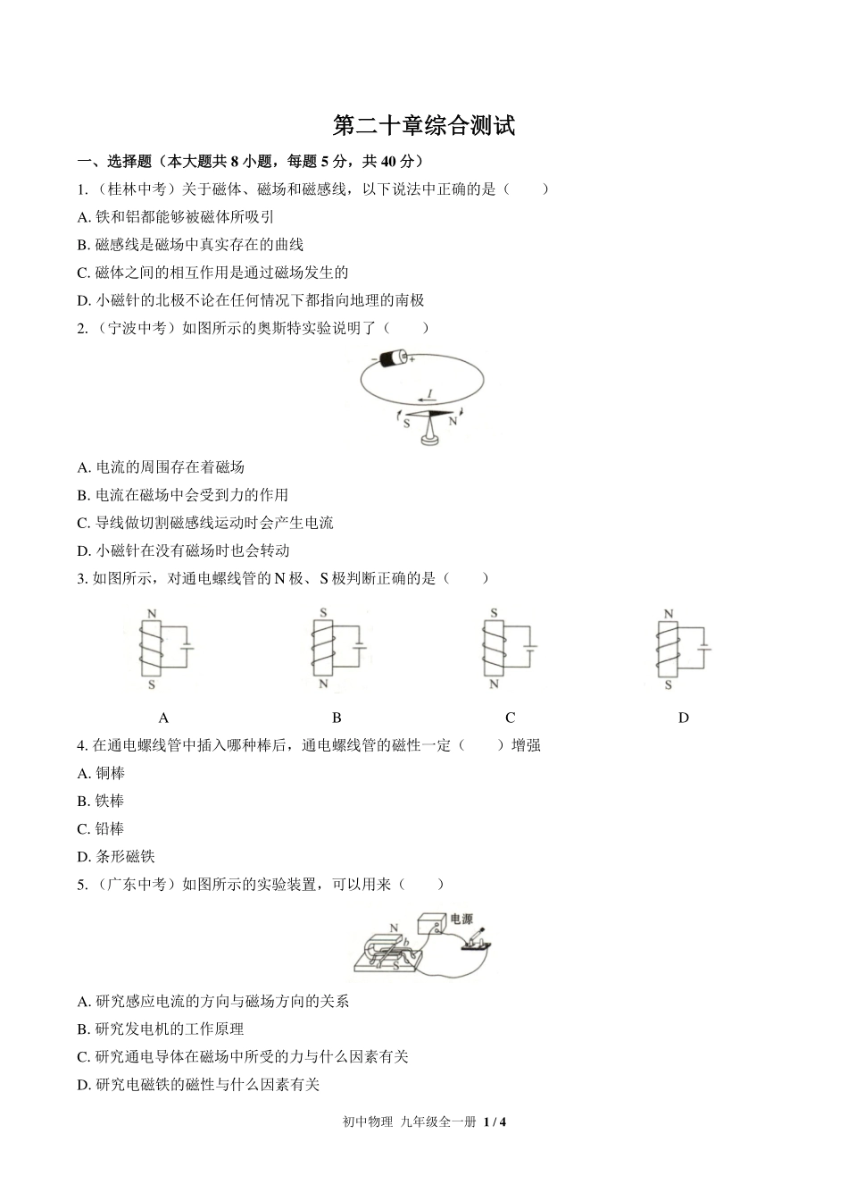（人教版）初中物理九年级 第二十章综合测试及答案02.pdf_第1页
