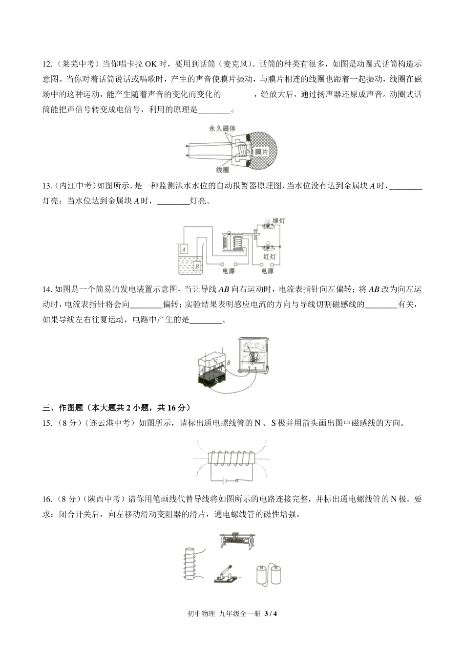 （人教版）初中物理九年级 第二十章综合测试及答案02.pdf_第3页