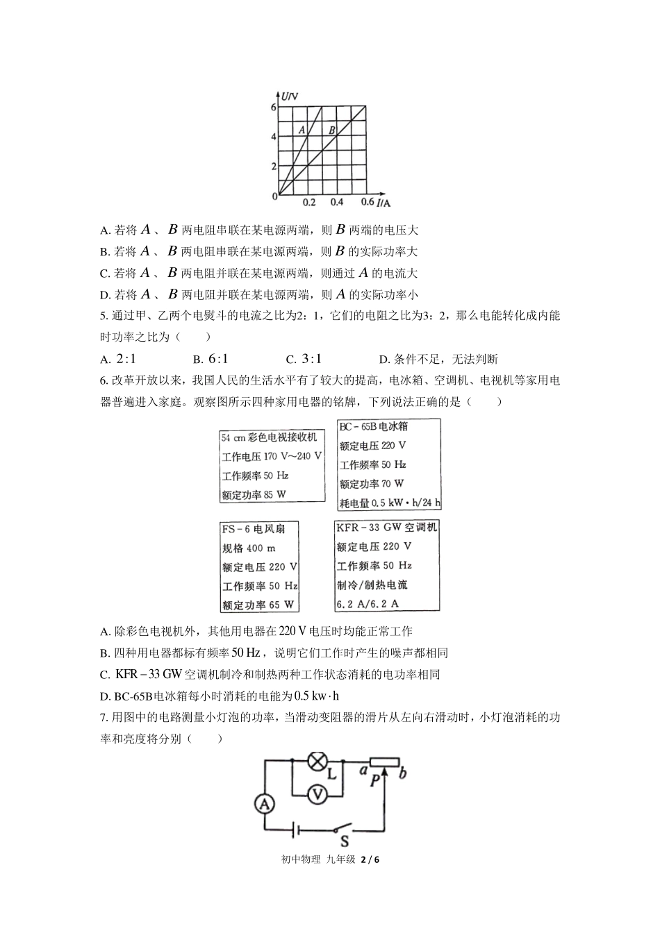 （人教版）初中物理九年级 第十八章综合测试及答案01.pdf_第2页