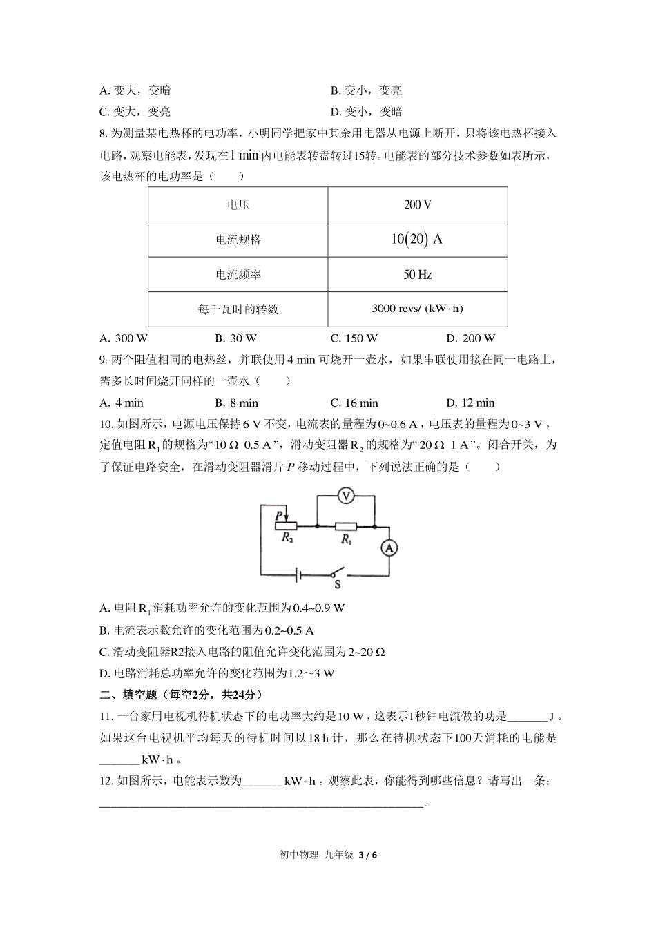 （人教版）初中物理九年级 第十八章综合测试及答案01.pdf_第3页