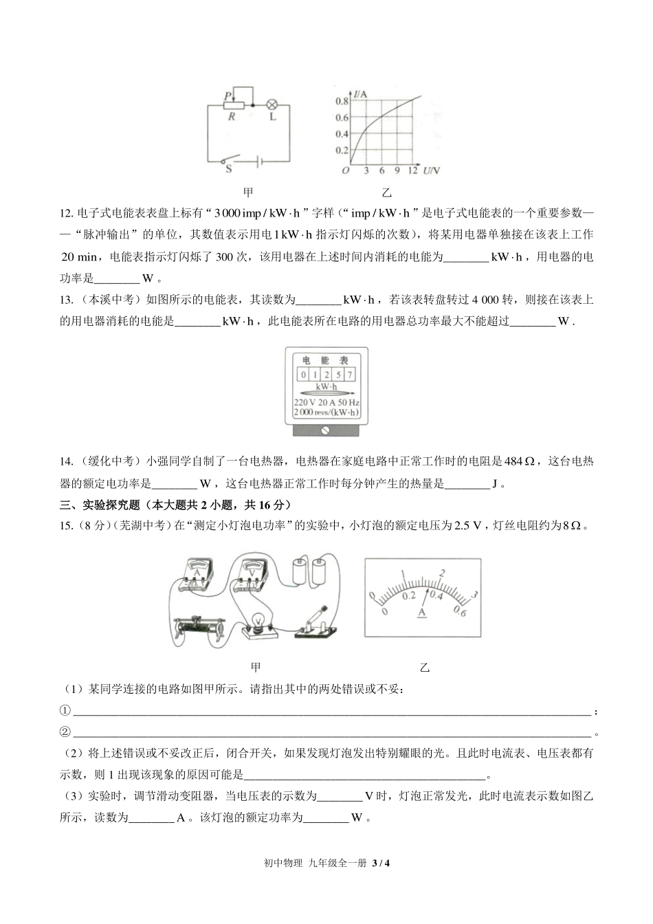 （人教版）初中物理九年级 第十八章综合测试及答案02.pdf_第3页