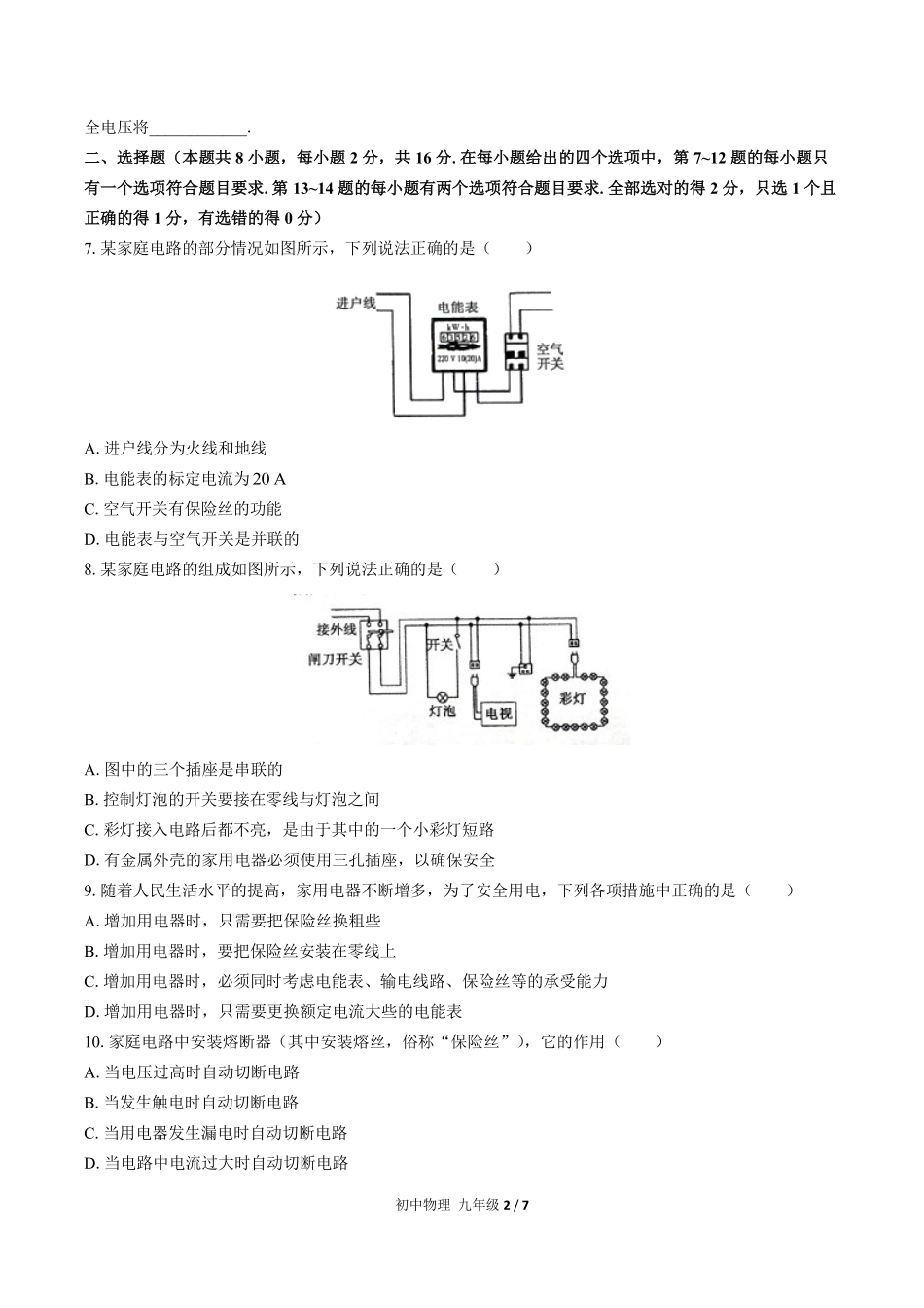 （人教版）初中物理九年级 第十九章综合测试及答案03.pdf_第2页