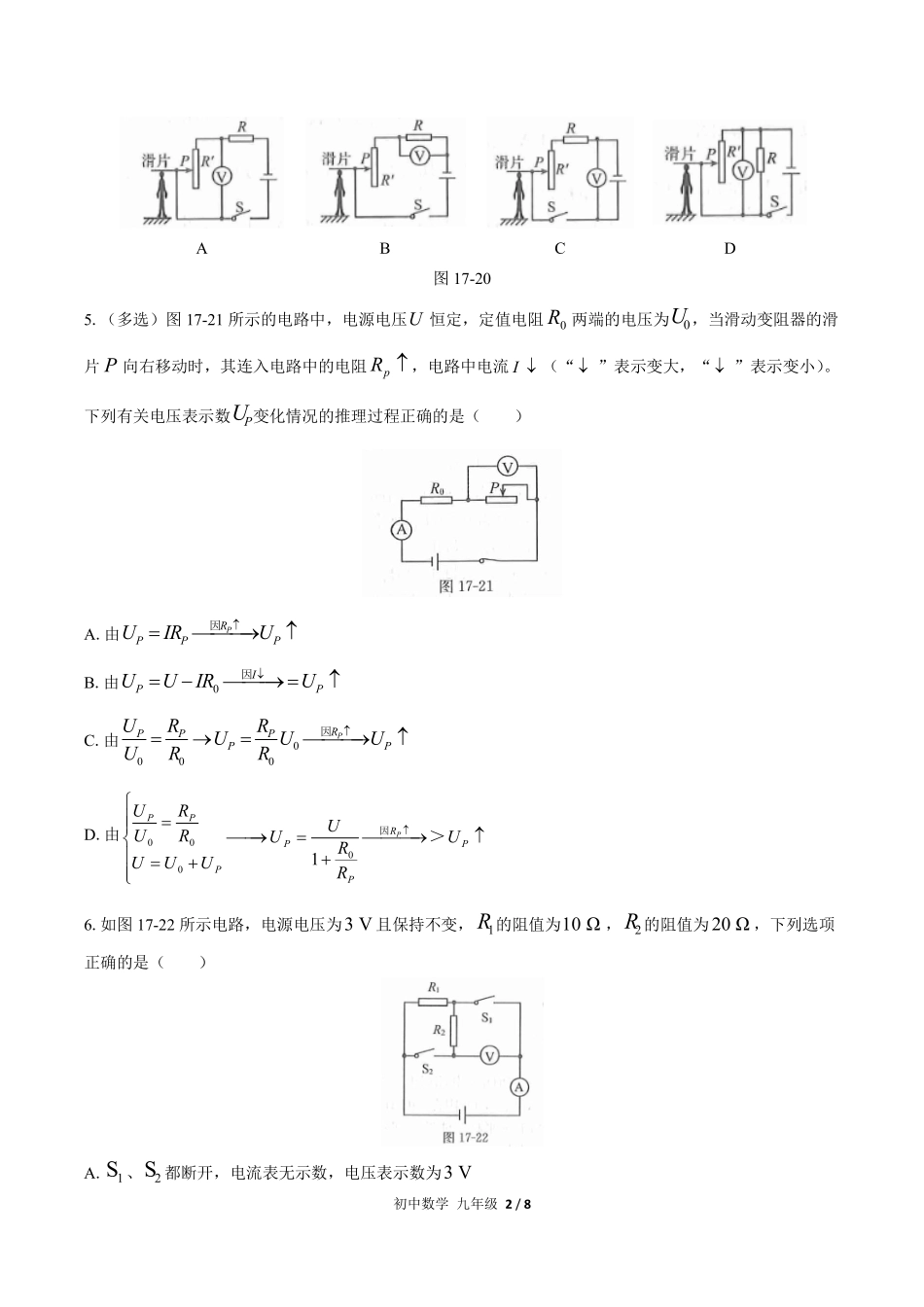 （人教版）初中物理九年级 第十七章 综合测试及答案03.pdf_第2页
