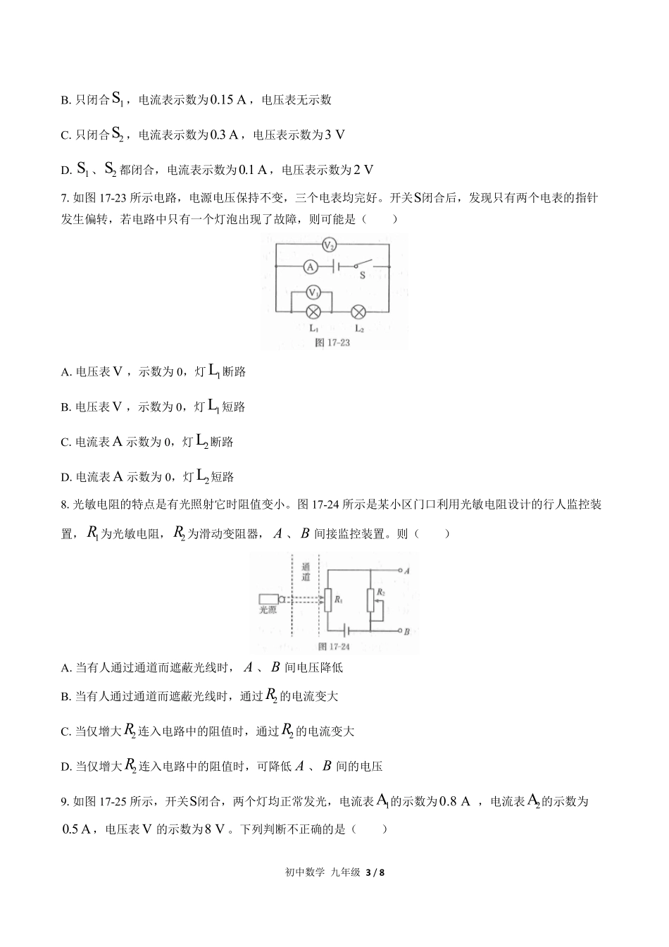 （人教版）初中物理九年级 第十七章 综合测试及答案03.pdf_第3页