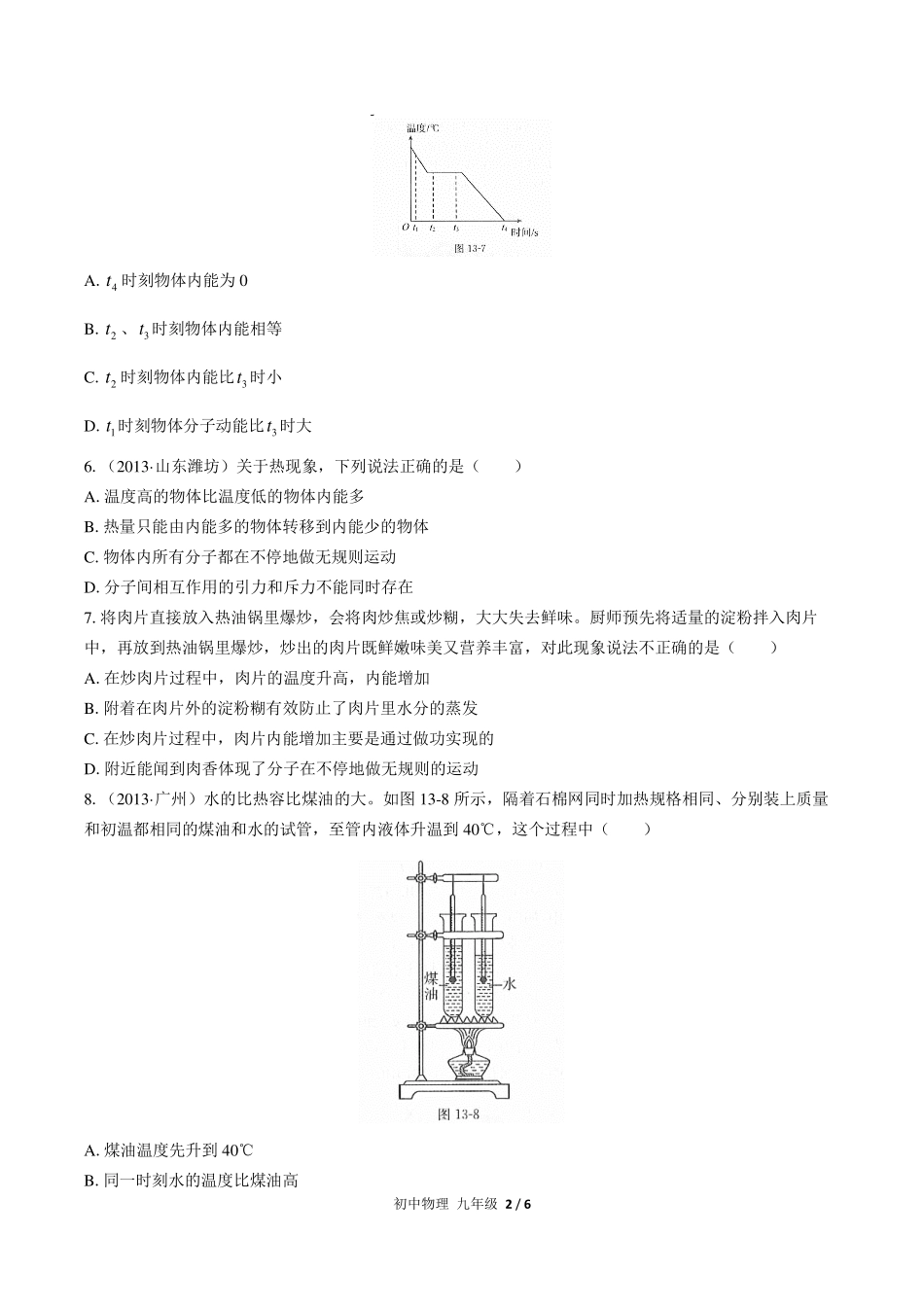 （人教版）初中物理九年级 第十三章 综合测试及答案03.pdf_第2页