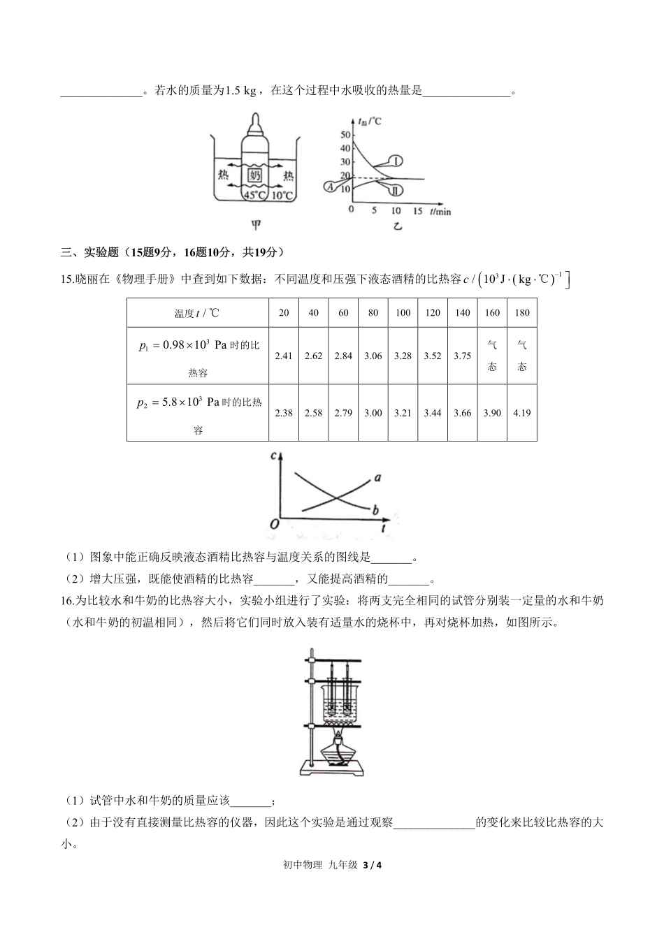 （人教版）初中物理九年级 第十三章综合测试及答案01.pdf_第3页