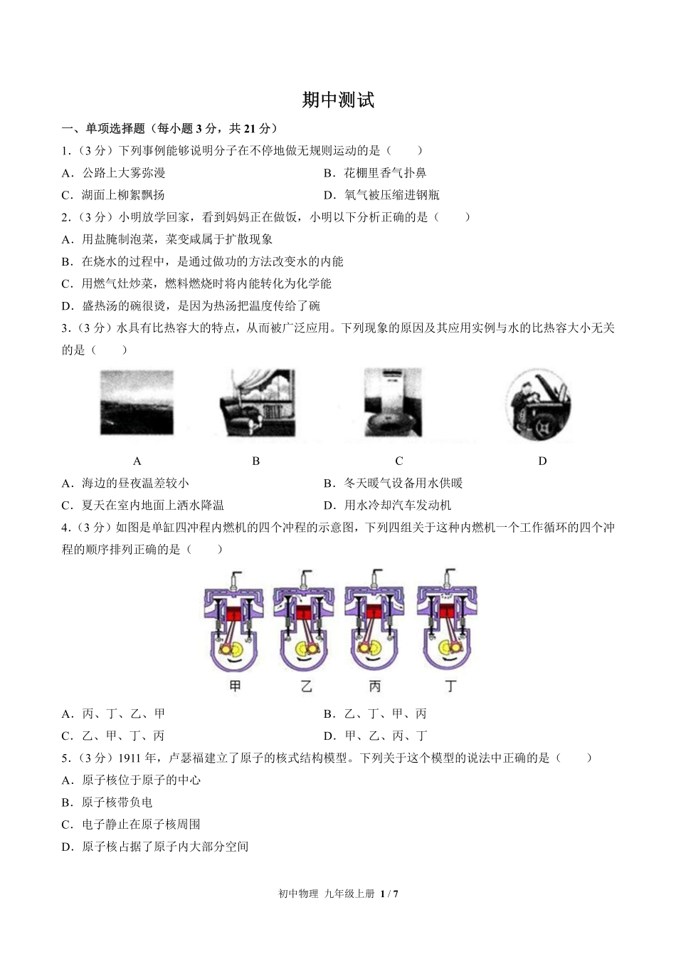 （人教版）初中物理九年级上册 期中测试及答案02.pdf_第1页