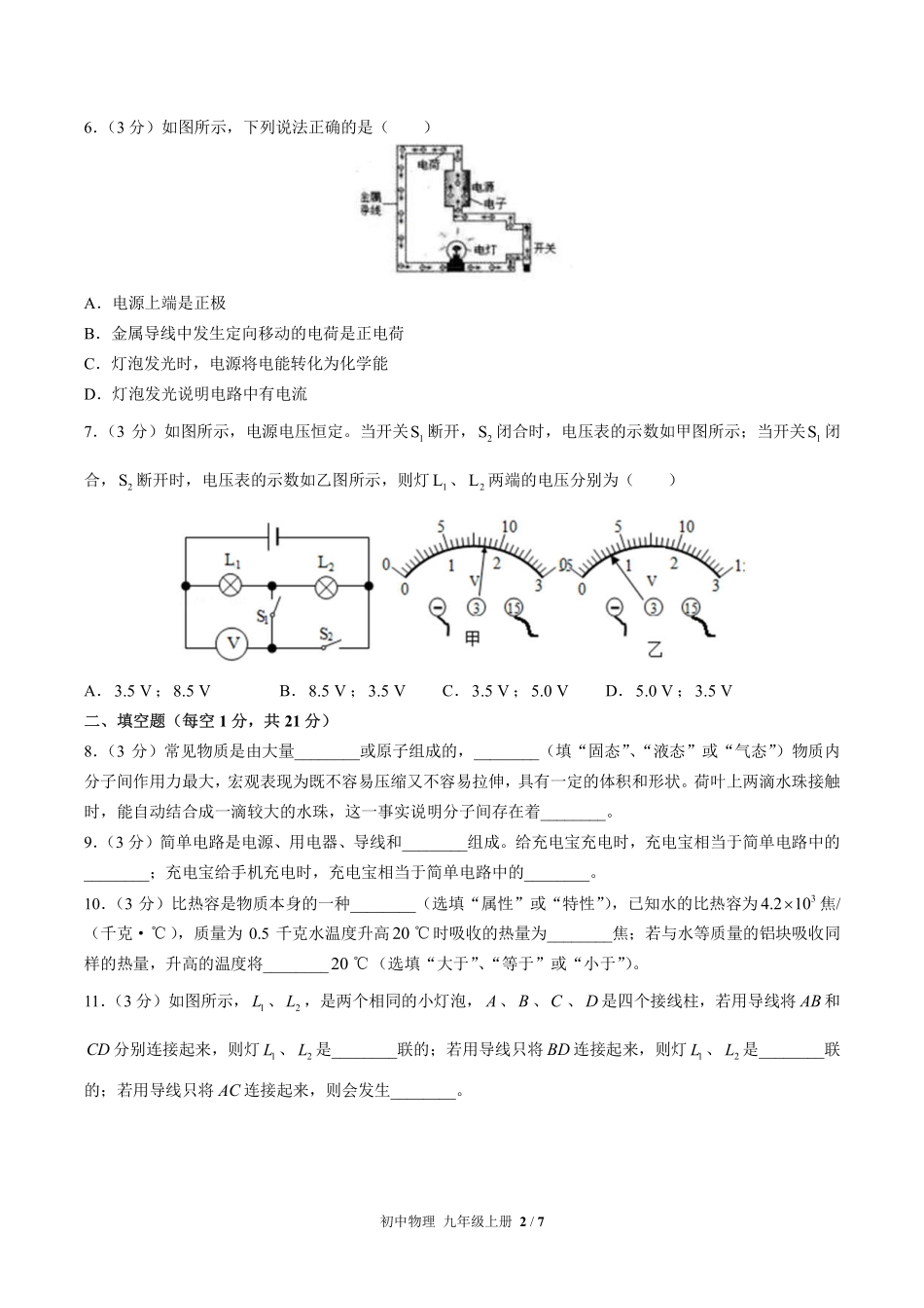 （人教版）初中物理九年级上册 期中测试及答案02.pdf_第2页