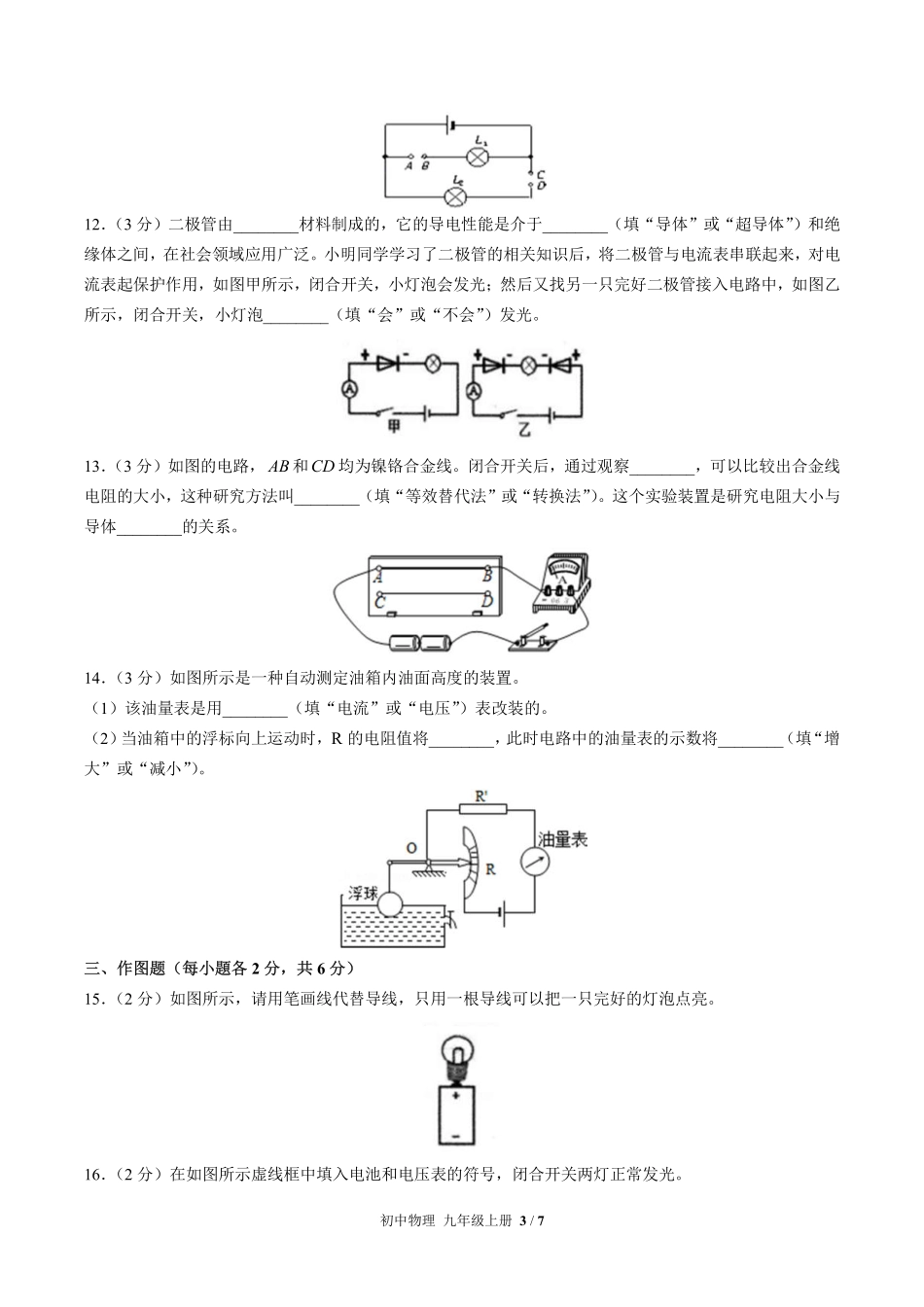 （人教版）初中物理九年级上册 期中测试及答案02.pdf_第3页