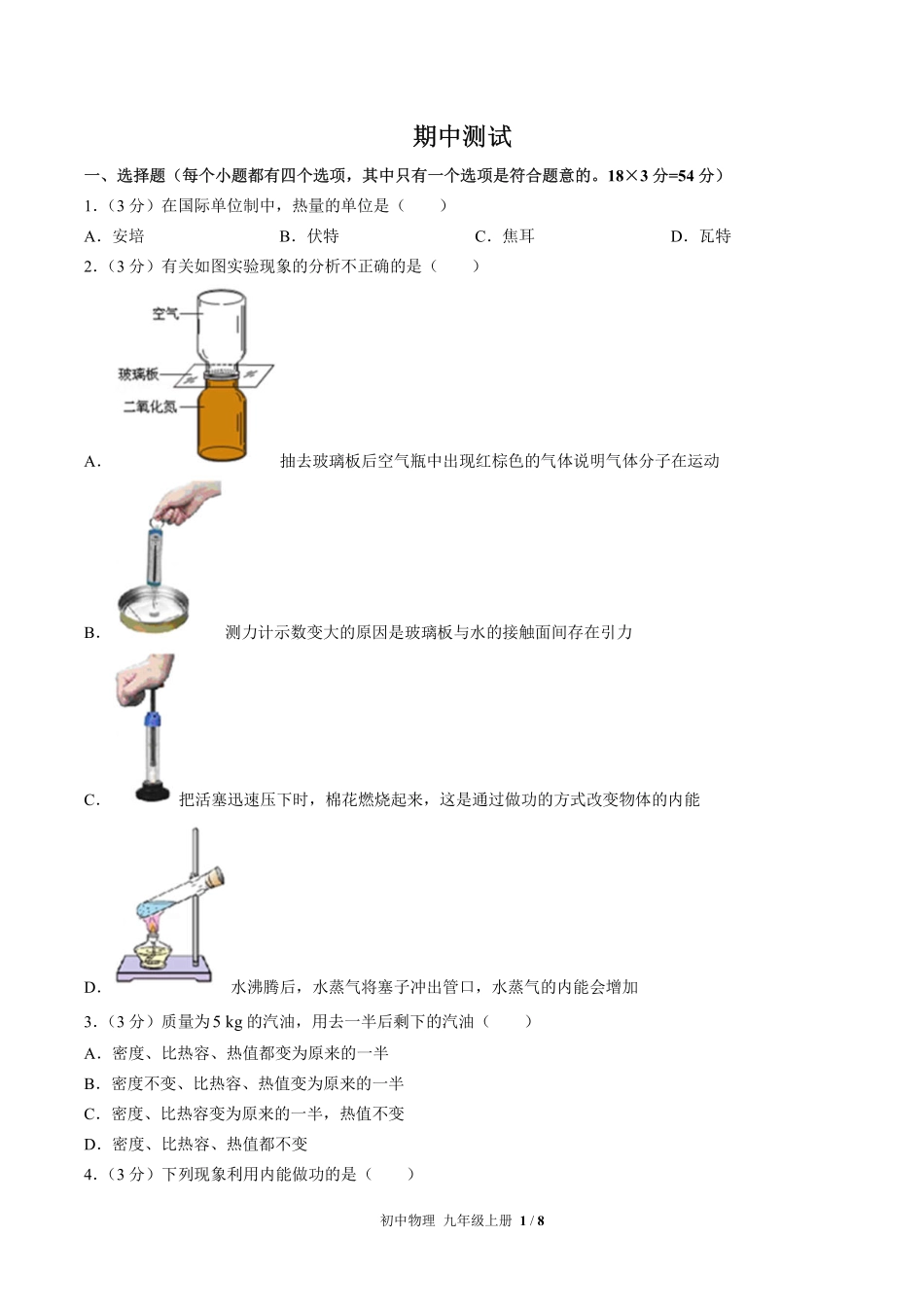 （人教版）初中物理九年级上册 期中测试及答案03.pdf_第1页