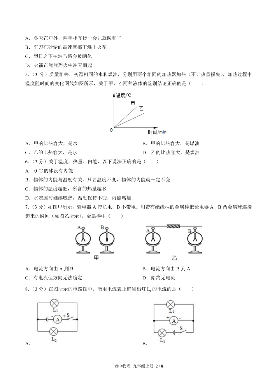 （人教版）初中物理九年级上册 期中测试及答案03.pdf_第2页
