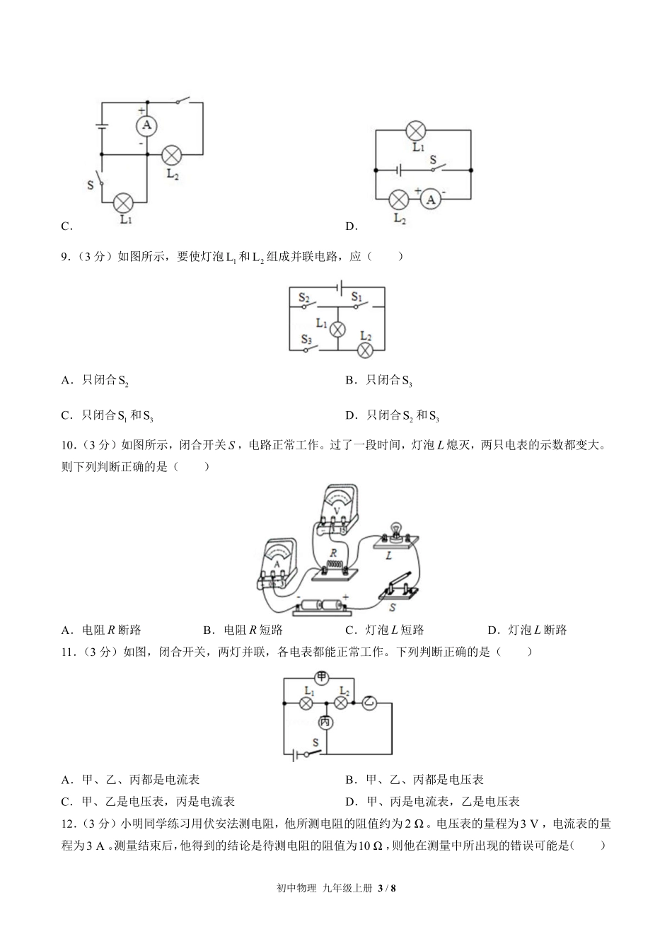 （人教版）初中物理九年级上册 期中测试及答案03.pdf_第3页
