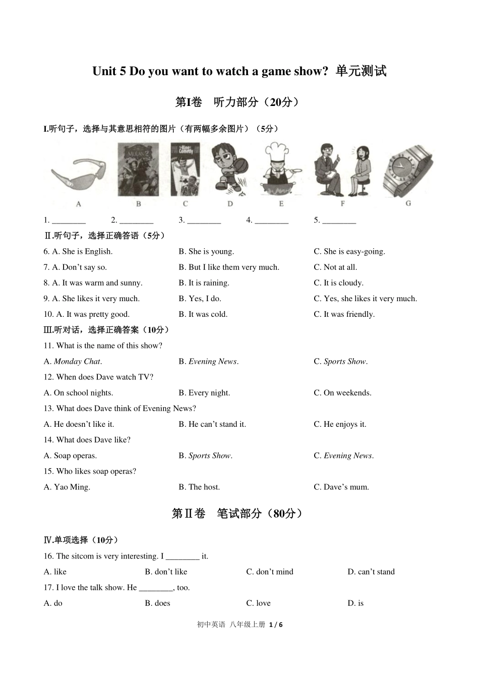 （人教版）初中英语八年级上册 Unit 5单元测试及答案01.pdf_第1页