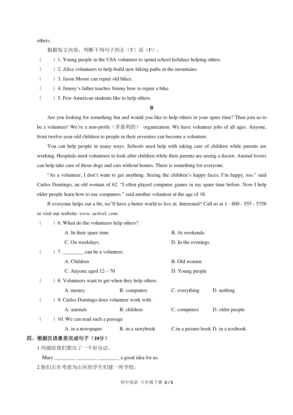 （人教版）初中英语八年级下册 Unit 2单元测试及答案02.pdf_第3页