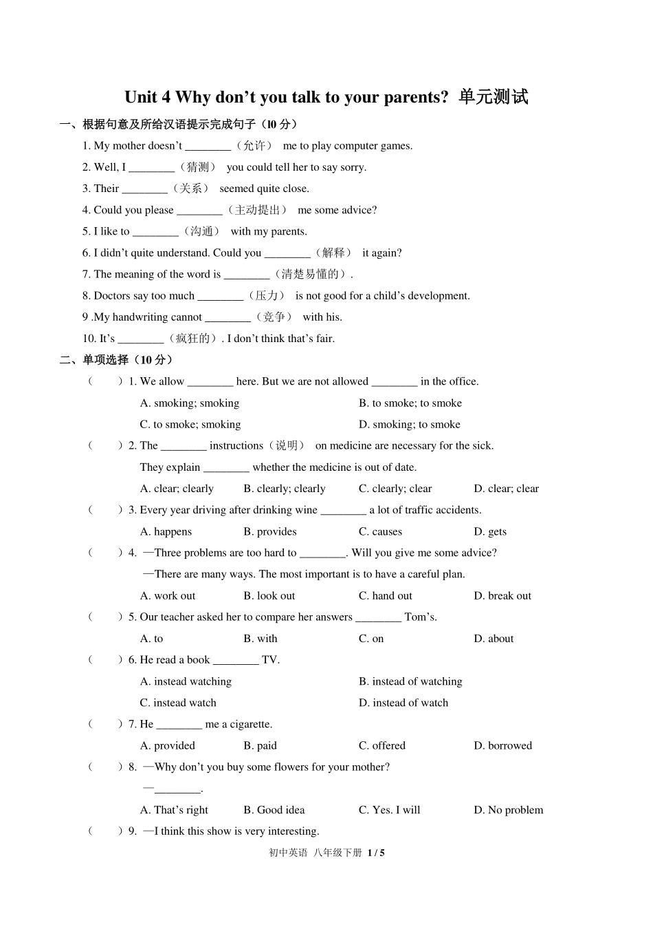 （人教版）初中英语八年级下册 Unit 4单元测试及答案02.pdf_第1页
